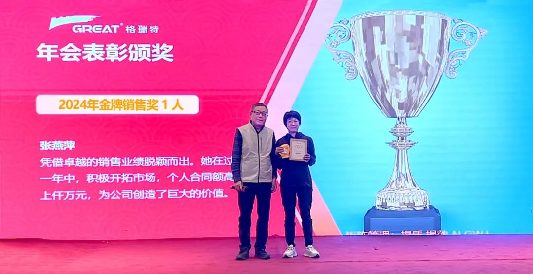 敢在寒冬立軍令,提質增效啟新章--暨上海格瑞特年會盛典(圖9)