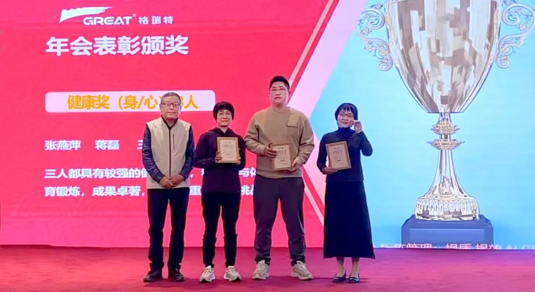敢在寒冬立軍令,提質增效啟新章--暨上海格瑞特年會盛典(圖11)
