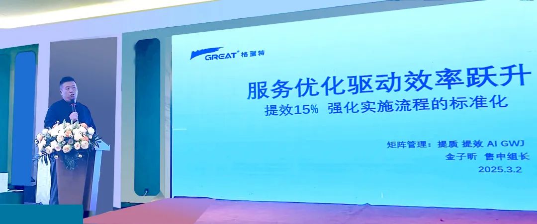 敢在寒冬立軍令,提質增效啟新章--暨上海格瑞特年會盛典(圖20)