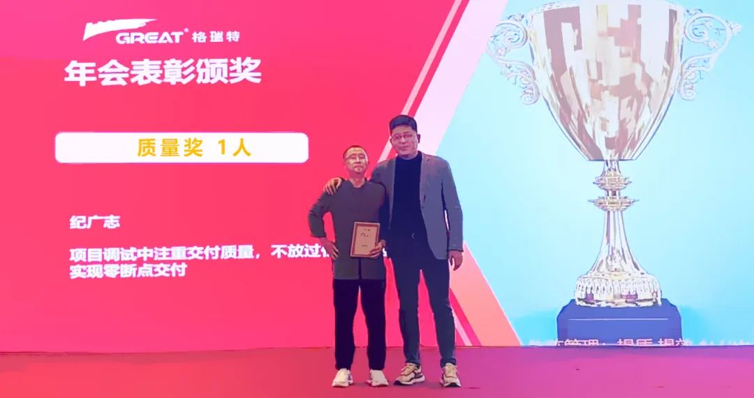 敢在寒冬立軍令,提質增效啟新章--暨上海格瑞特年會盛典(圖23)