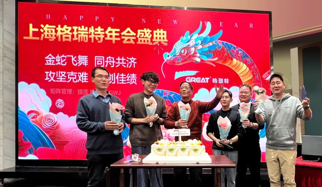 敢在寒冬立軍令,提質增效啟新章--暨上海格瑞特年會盛典(圖33)